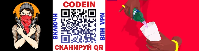 Кодеиновый сироп Lean напиток Lean (лин)  Старица 
